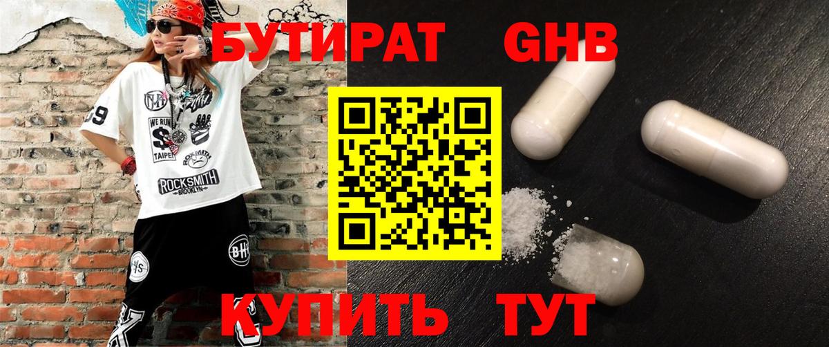 БУТИРАТ бутик Лангепас