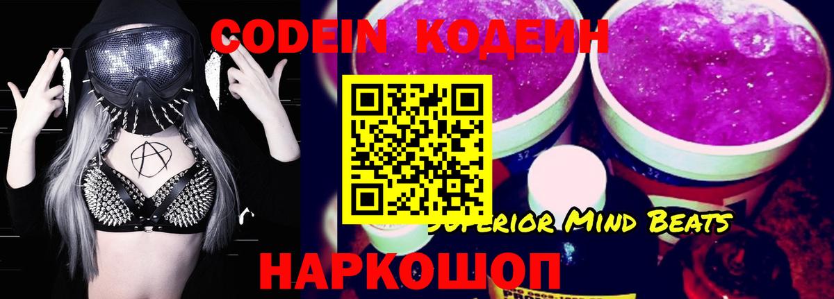 Codein напиток Lean (лин) Лангепас