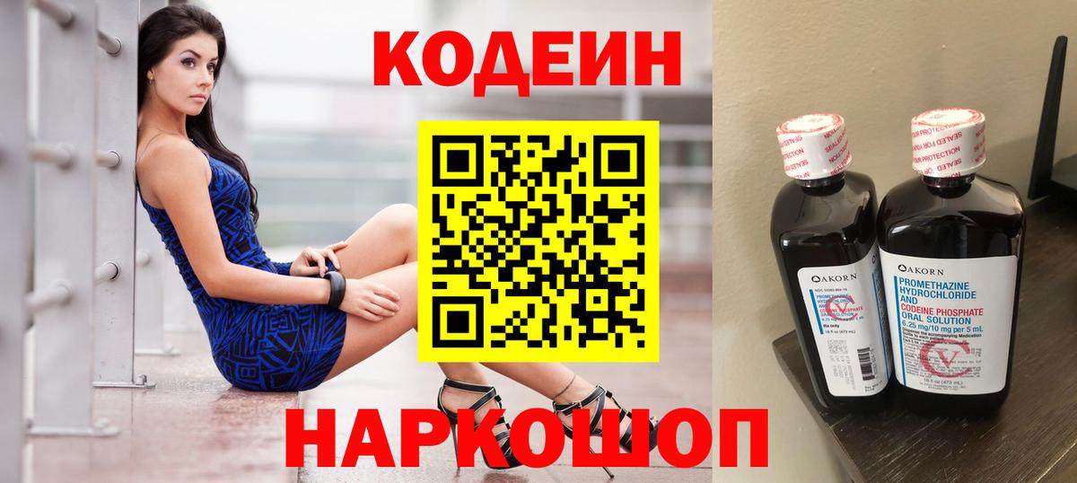 Лангепас  Codein Purple Drank  Вход с VPN  Codein Purple Drank 