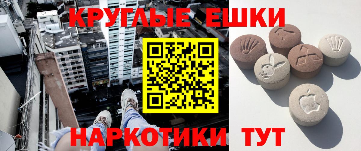ЭКСТАЗИ круглые Лангепас