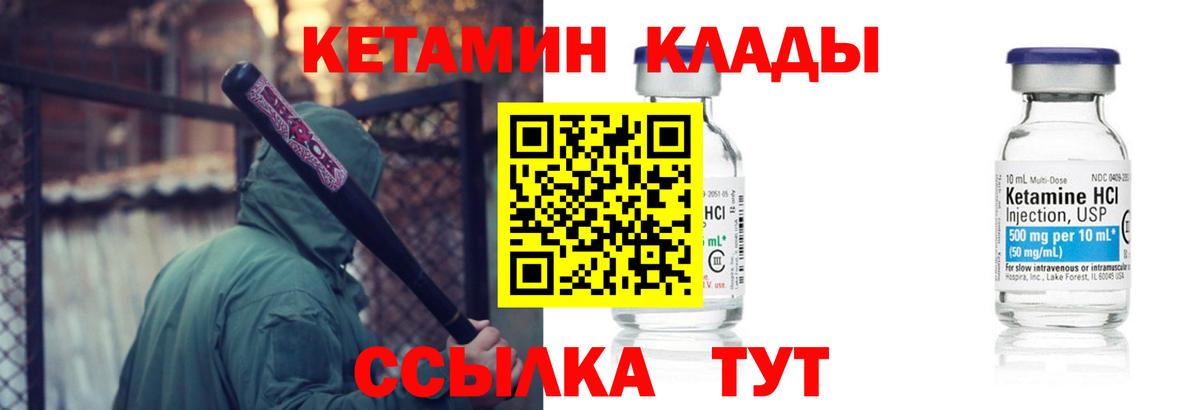 Кетамин ketamine  Вход с VPN  Лангепас 