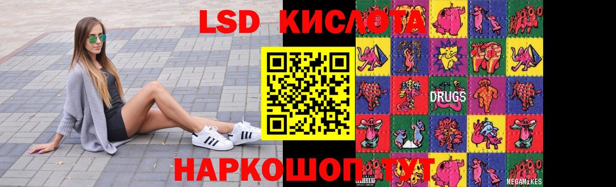 ЛСД экстази кислота Лангепас